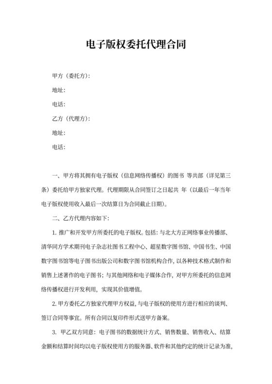 版權(quán)代理合同協(xié)議關(guān)鍵要素解析與實務(wù)指南
