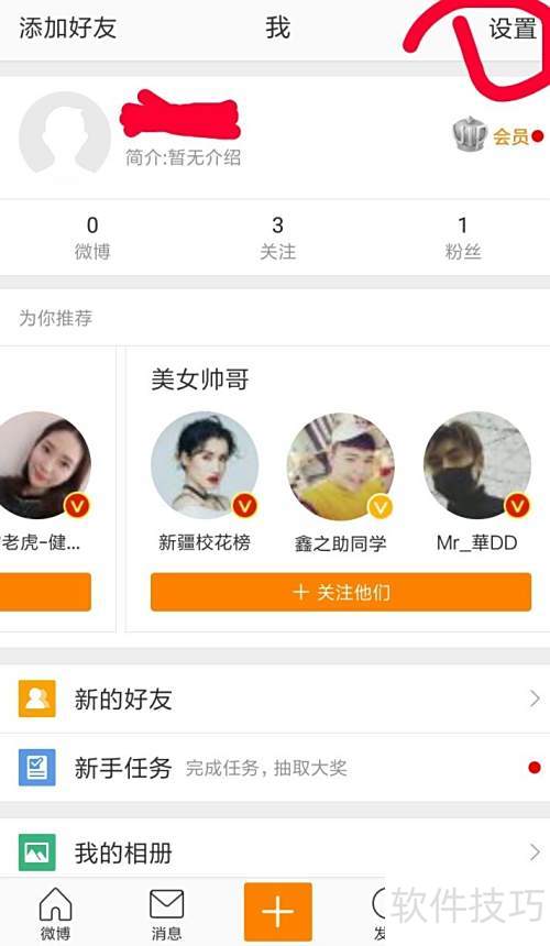 新浪微博賬號與粉絲通注銷指南