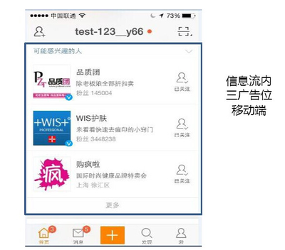 新浪扶翼廣告與新浪粉絲通 專業(yè)社交媒體推廣解決方案