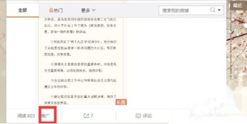 新浪微博粉絲通與信息流廣告開(kāi)通使用指南 掌握新浪扶翼廣告營(yíng)銷利器