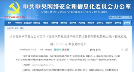 【誠信建設萬里行】四類互聯網嚴重失信行為將被列入黑名單，網絡空間迎來更嚴監管